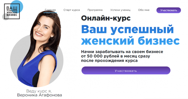 [Вероника Агафонова] Ваш успешный женский бизнес, _0.png